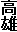 ���Y