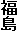 ����