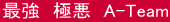 ŋ@Ɉ@A-Team